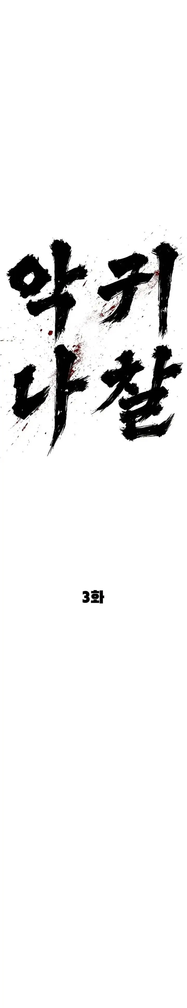 image-komik-the-demon-in-human-form-chapter-3-20/57