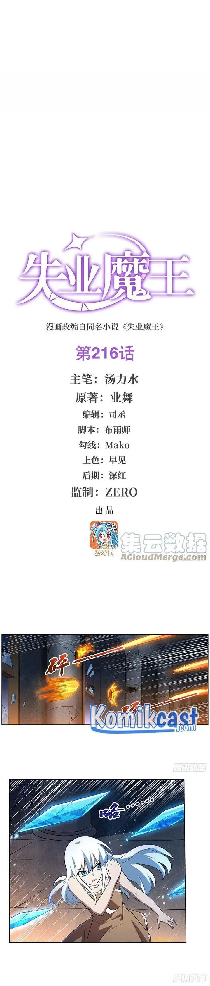 image-komik-the-demon-king-who-lost-his-job-chapter-213-0/19