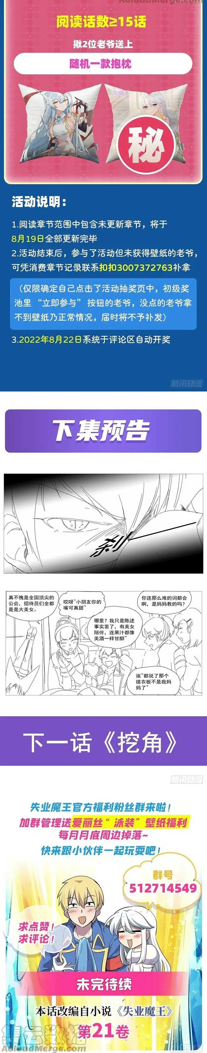 image-komik-the-demon-king-who-lost-his-job-chapter-302-14/15
