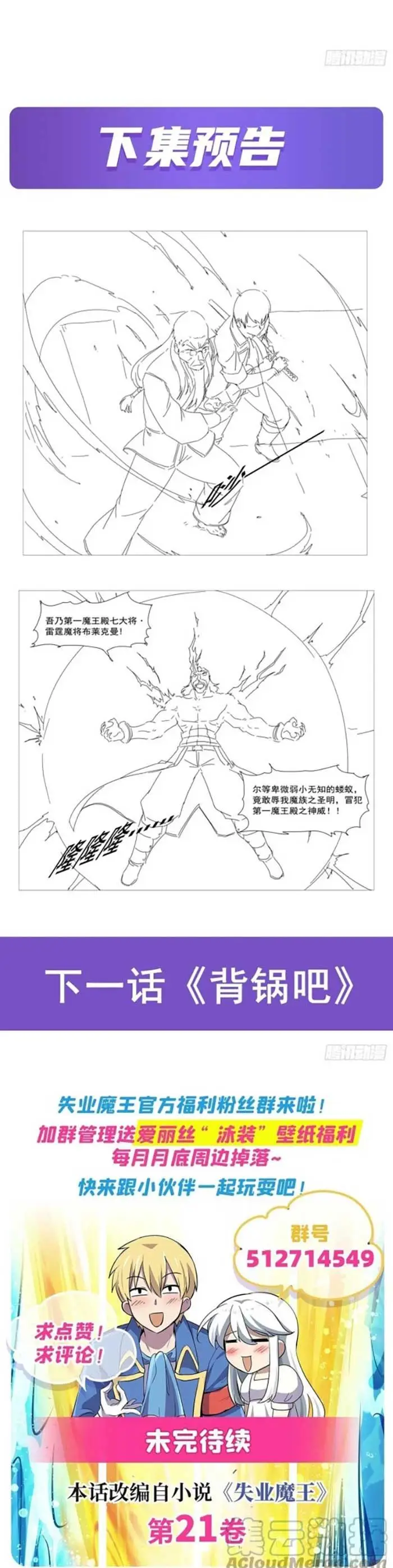 image-komik-the-demon-king-who-lost-his-job-chapter-309-16/17