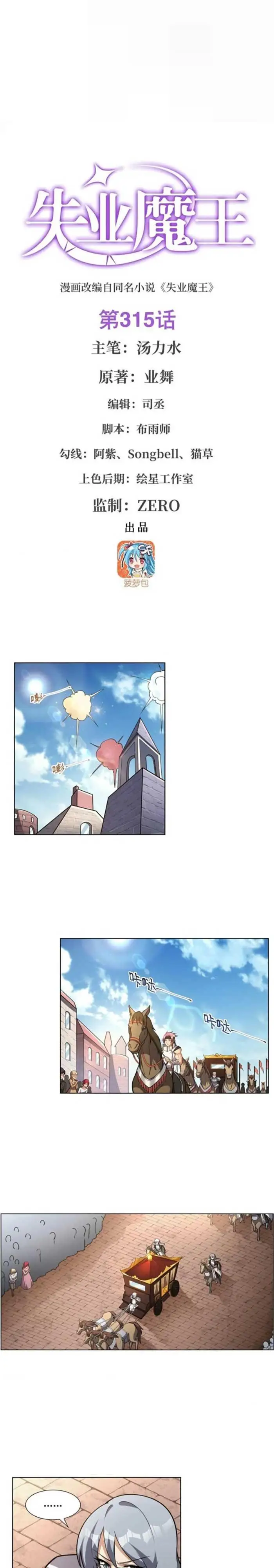 image-komik-the-demon-king-who-lost-his-job-chapter-312-0/17