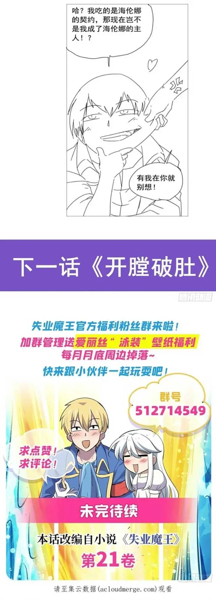 image-komik-the-demon-king-who-lost-his-job-chapter-317-14/15