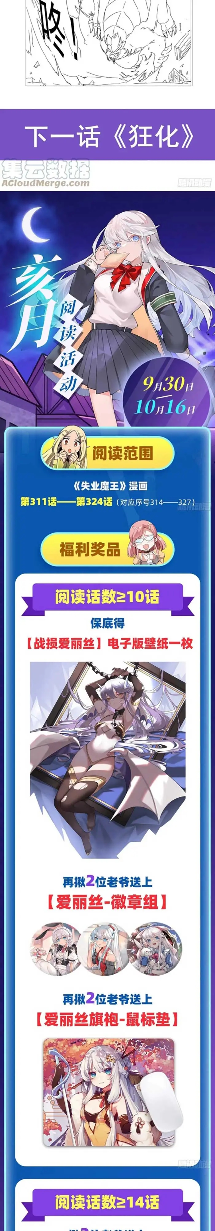 image-komik-the-demon-king-who-lost-his-job-chapter-318-13/15