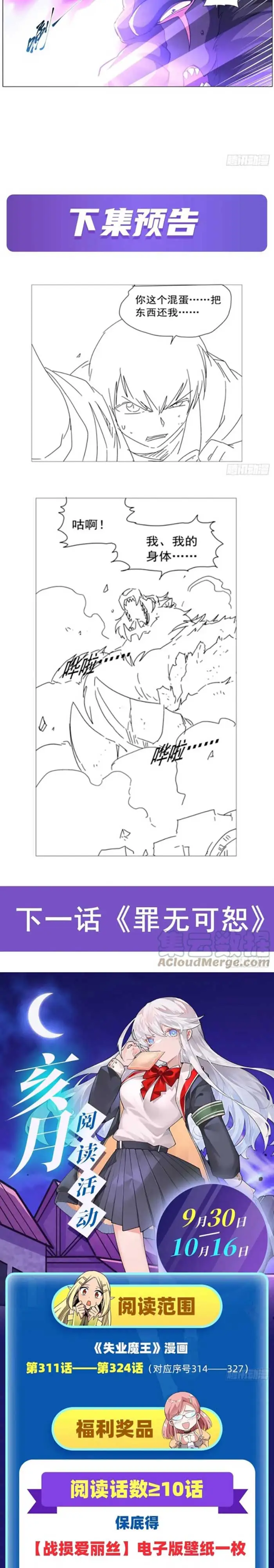 image-komik-the-demon-king-who-lost-his-job-chapter-319-13/16