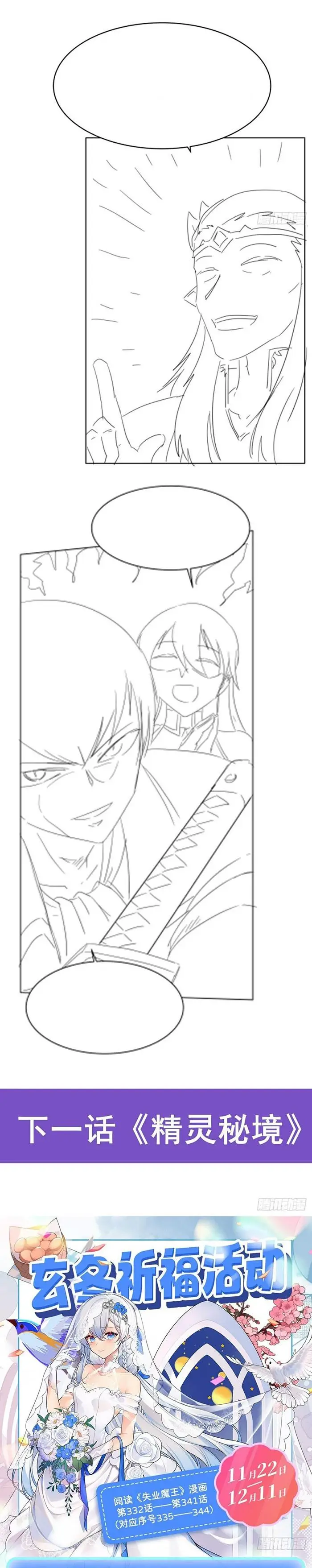 image-komik-the-demon-king-who-lost-his-job-chapter-338-14/15