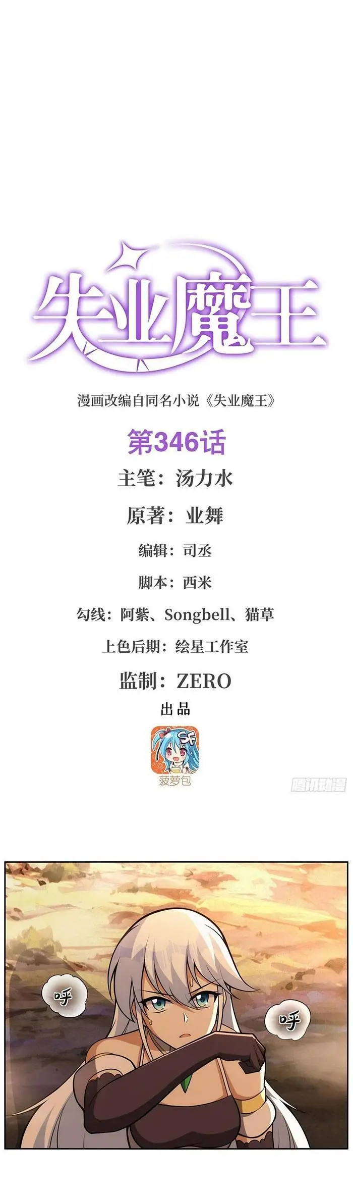 image-komik-the-demon-king-who-lost-his-job-chapter-343-0/23