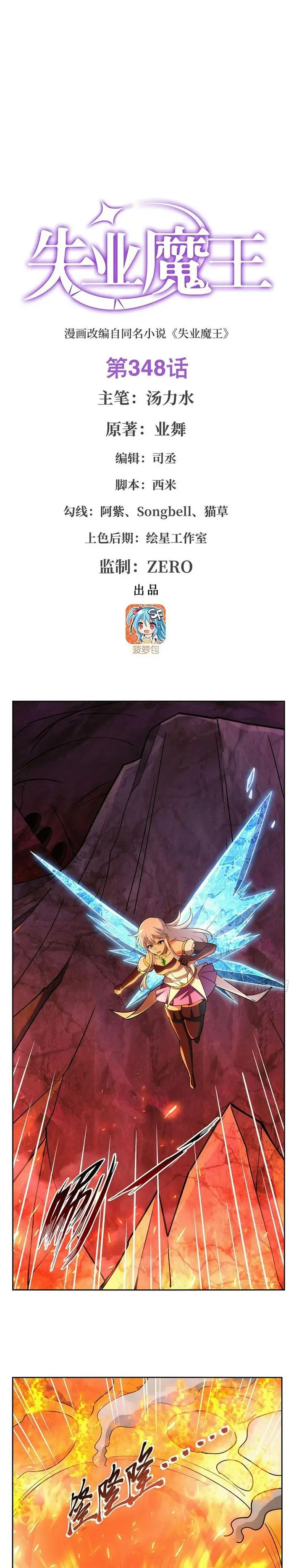 image-komik-the-demon-king-who-lost-his-job-chapter-345-0/21