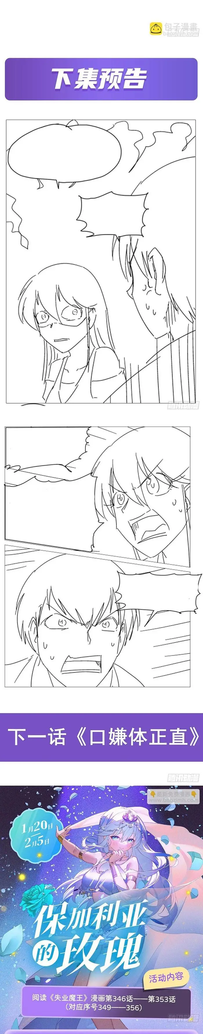 image-komik-the-demon-king-who-lost-his-job-chapter-350-20/21