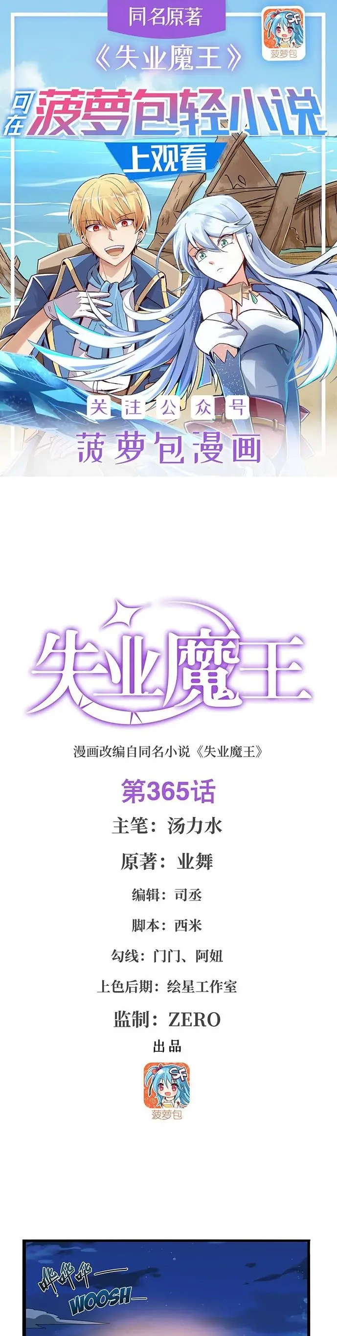 image-komik-the-demon-king-who-lost-his-job-chapter-362-0/15