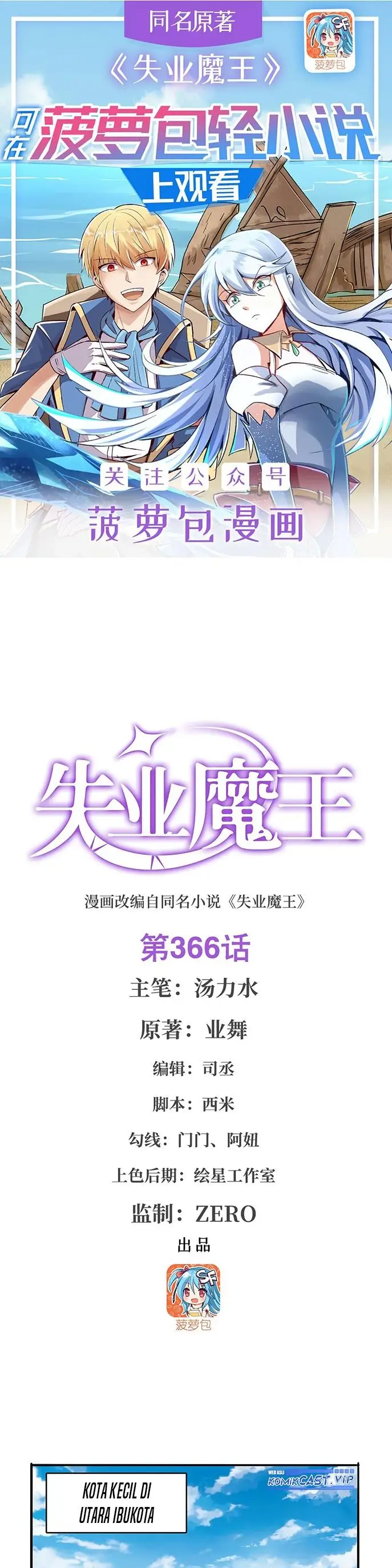 image-komik-the-demon-king-who-lost-his-job-chapter-363-0/8