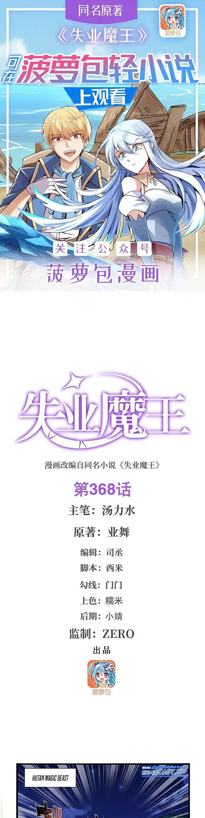 image-komik-the-demon-king-who-lost-his-job-chapter-365-0/16
