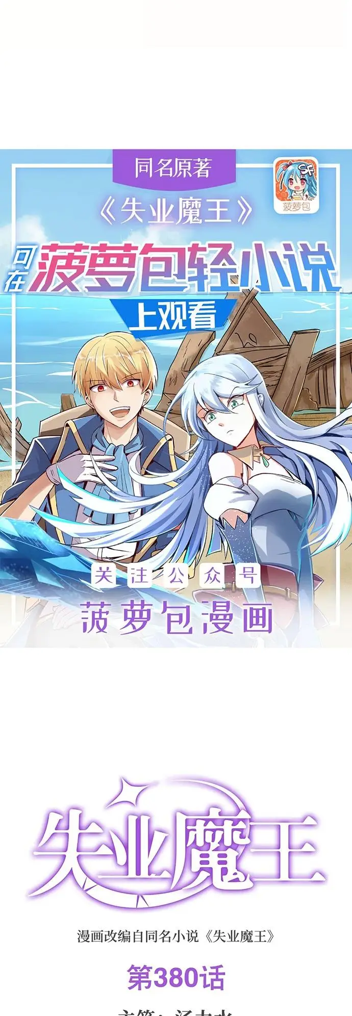 image-komik-the-demon-king-who-lost-his-job-chapter-377-0/17
