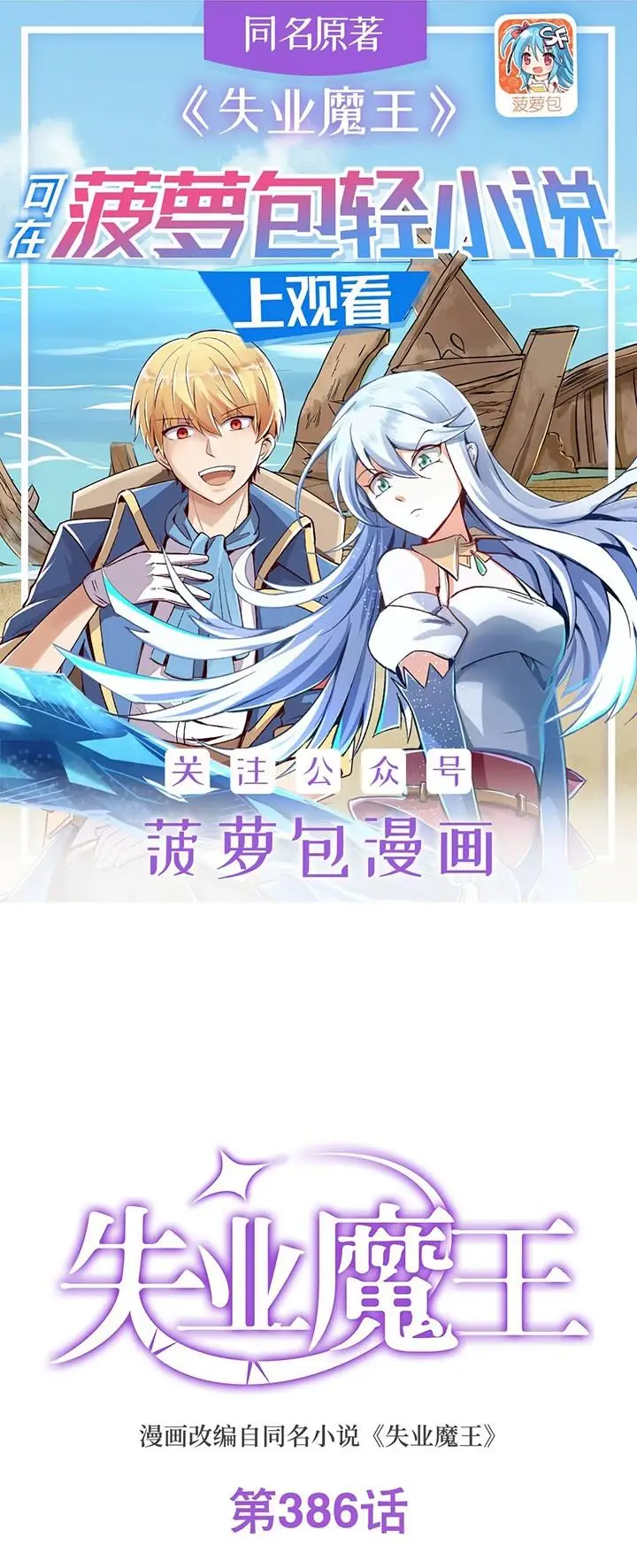 image-komik-the-demon-king-who-lost-his-job-chapter-383-0/18