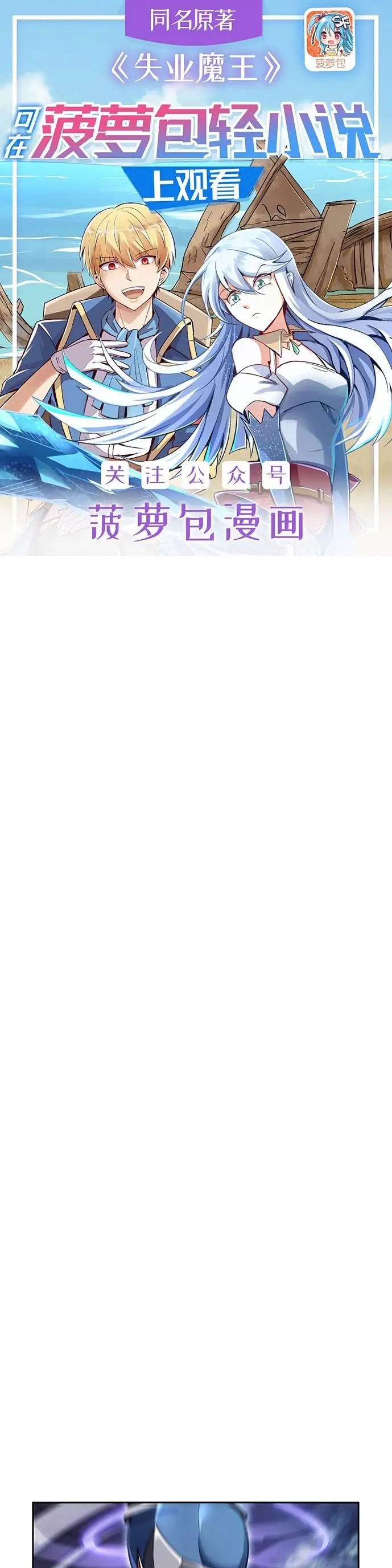 image-komik-the-demon-king-who-lost-his-job-chapter-387-0/18