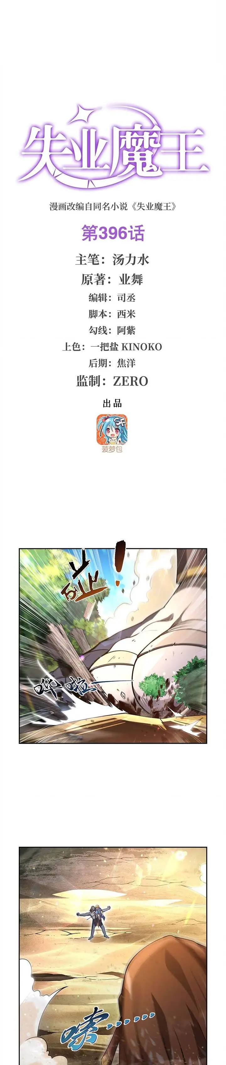 image-komik-the-demon-king-who-lost-his-job-chapter-396-0/16