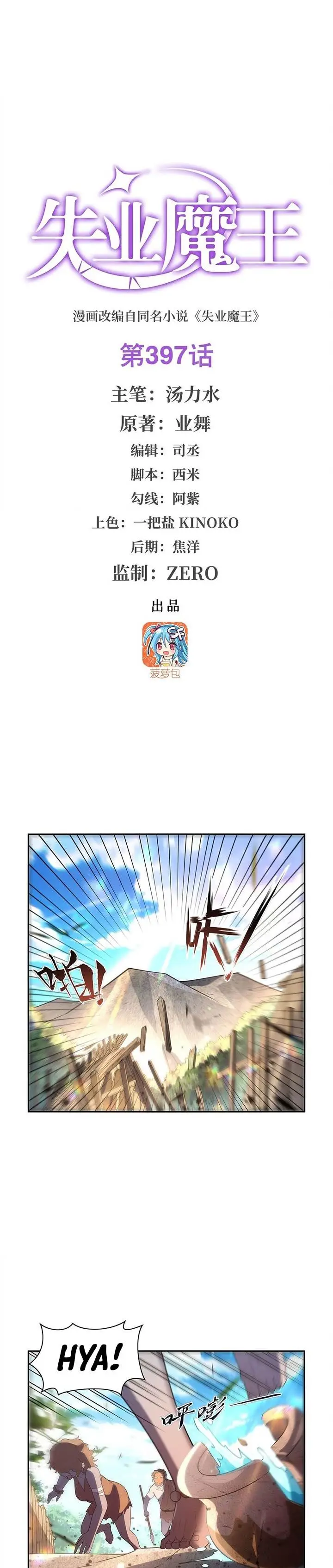 image-komik-the-demon-king-who-lost-his-job-chapter-397-0/16