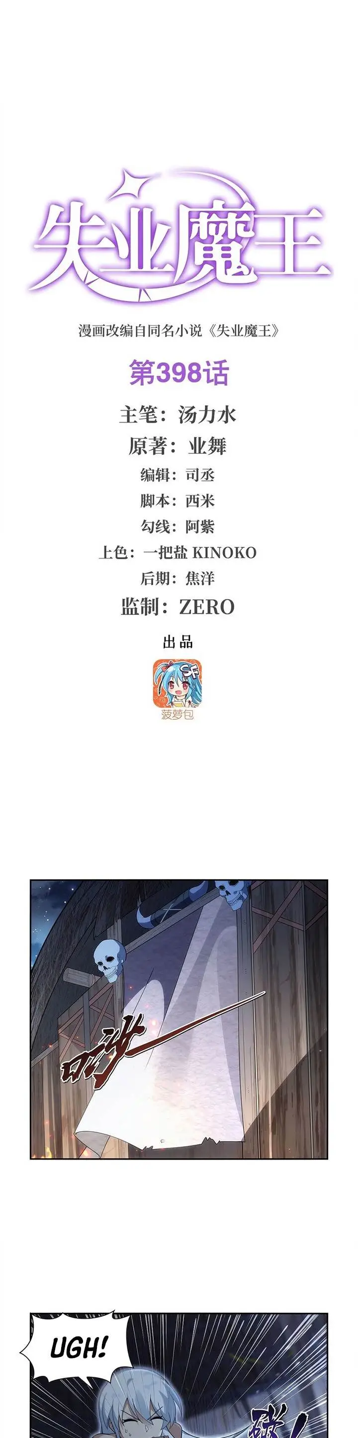 image-komik-the-demon-king-who-lost-his-job-chapter-398-0/19