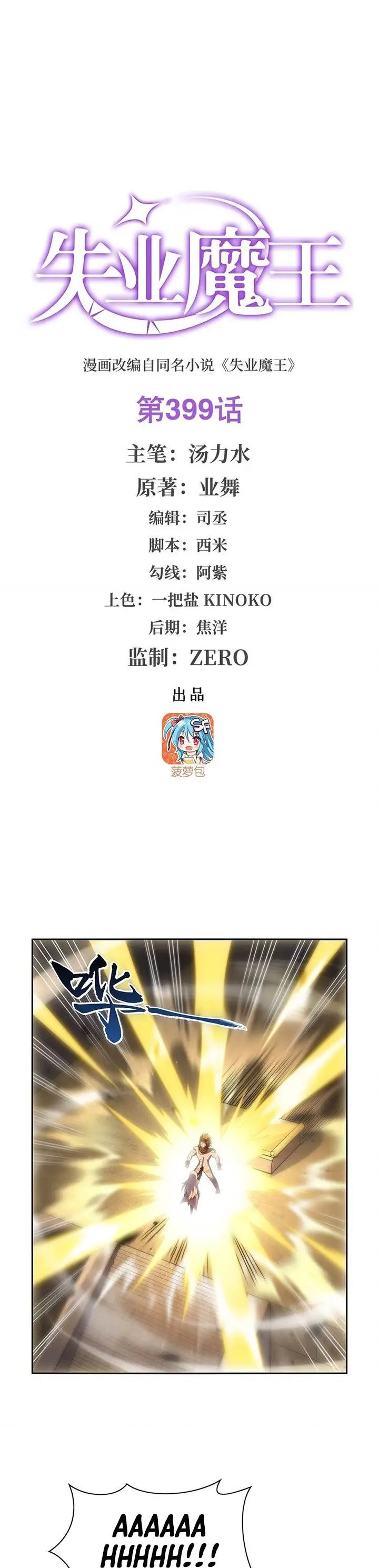 image-komik-the-demon-king-who-lost-his-job-chapter-399-0/19