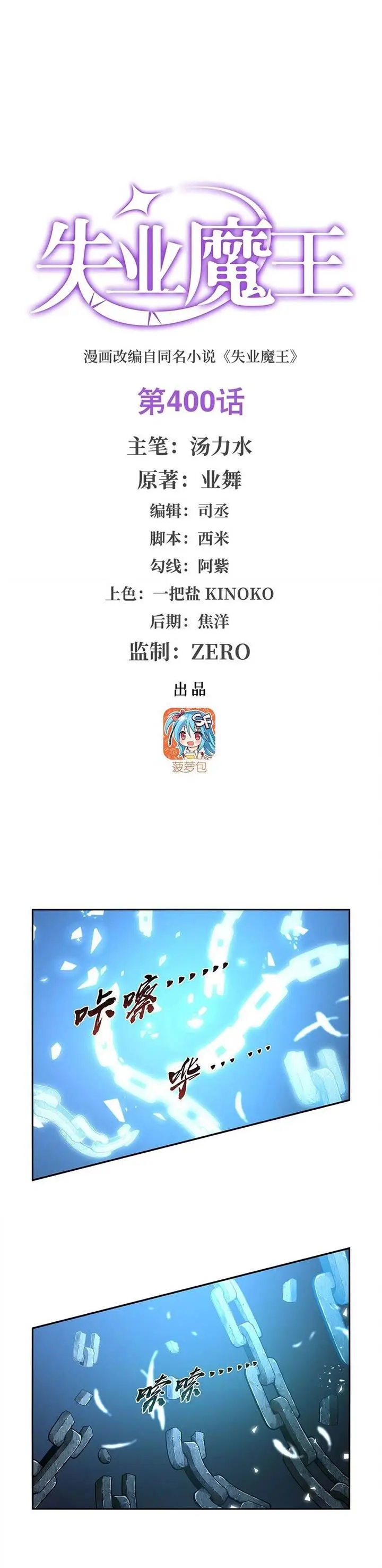 image-komik-the-demon-king-who-lost-his-job-chapter-400-0/19