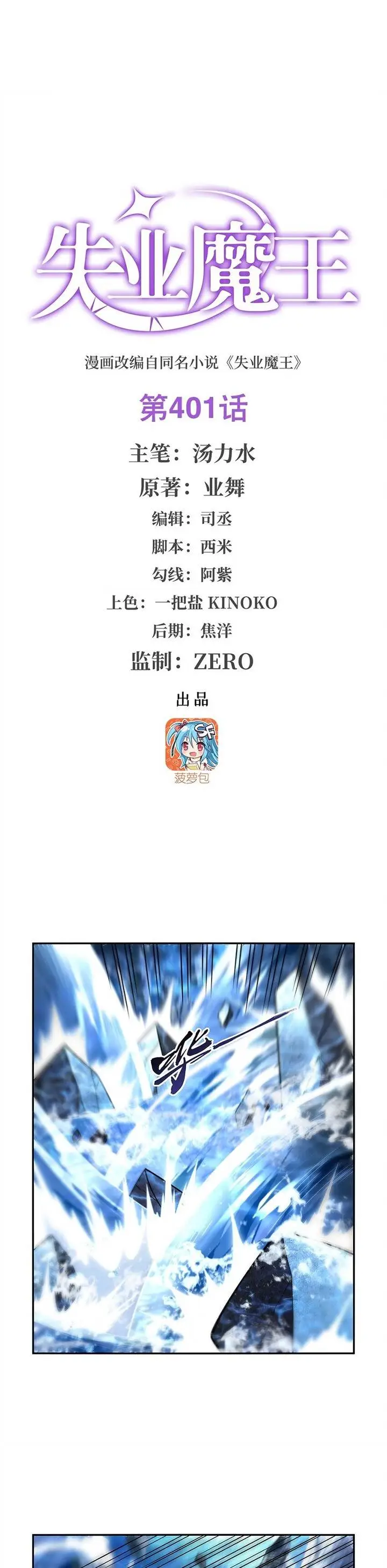 image-komik-the-demon-king-who-lost-his-job-chapter-401-0/19