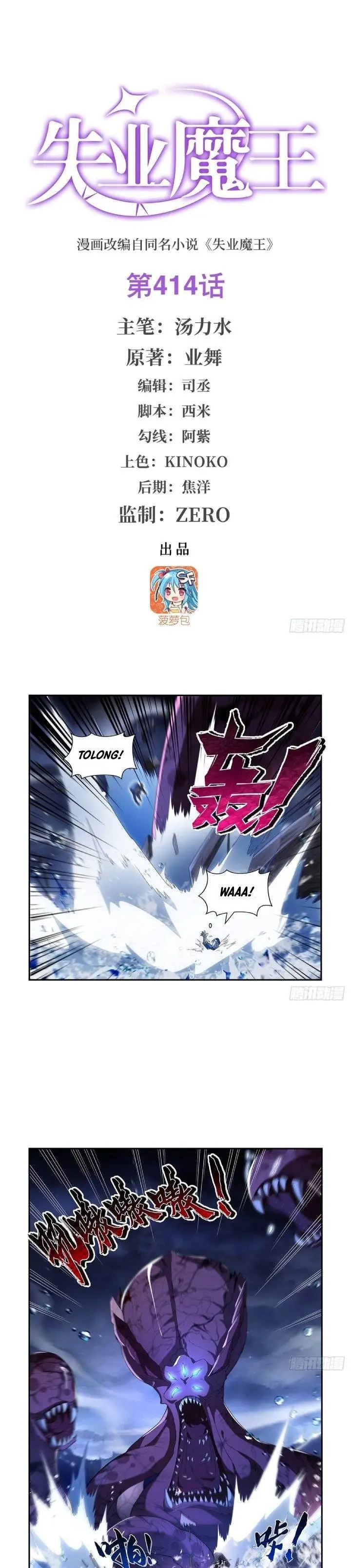 image-komik-the-demon-king-who-lost-his-job-chapter-414-0/18