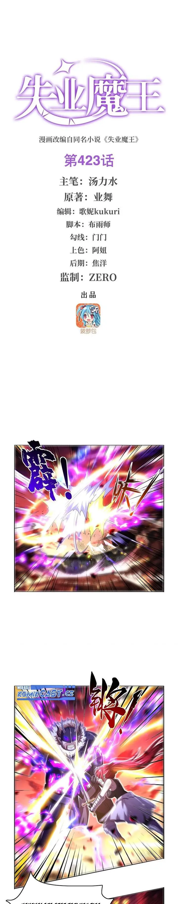 image-komik-the-demon-king-who-lost-his-job-chapter-423-0/16