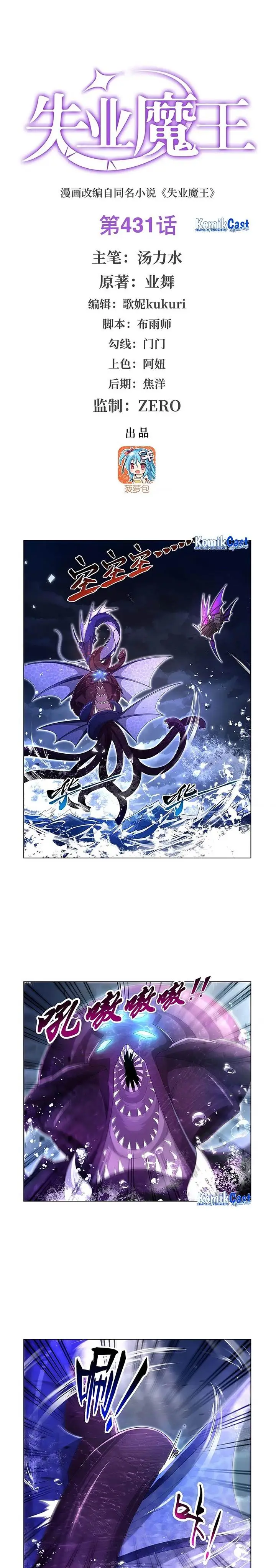 image-komik-the-demon-king-who-lost-his-job-chapter-431-0/14