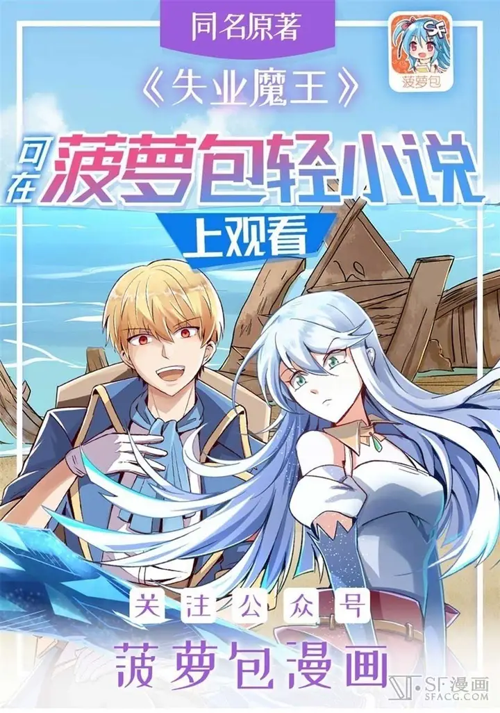 image-komik-the-demon-king-who-lost-his-job-chapter-50-1/35