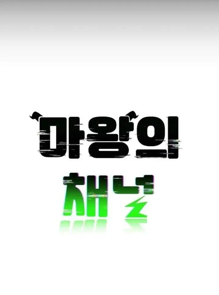 image-komik-the-demon-kings-channel-chapter-19-40/41