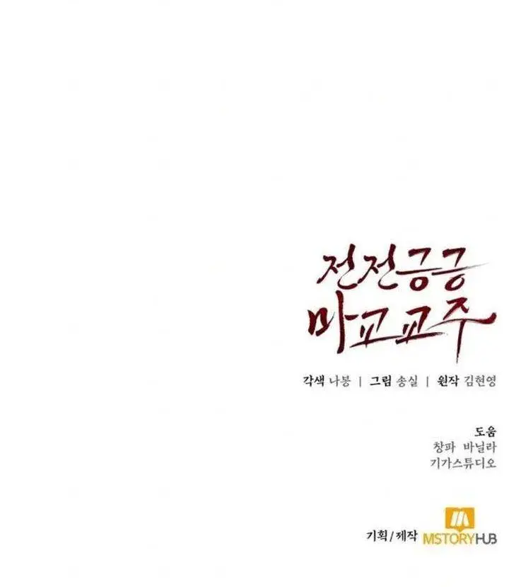 image-komik-the-demonic-cult-leader-is-too-reluctant-chapter-51-42/43