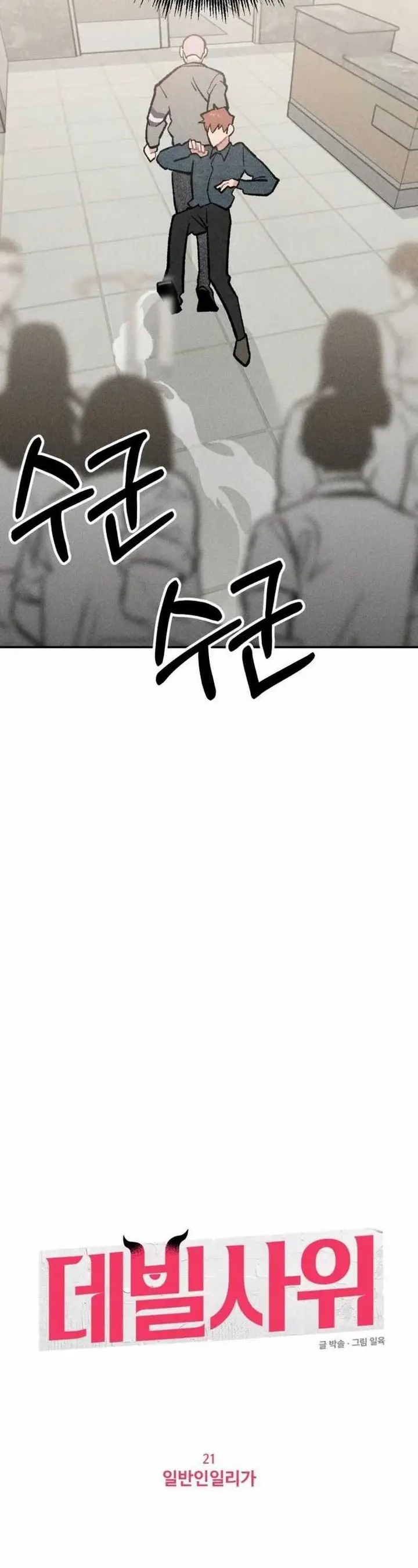 image-komik-the-devilish-son-in-law-chapter-21-9/46