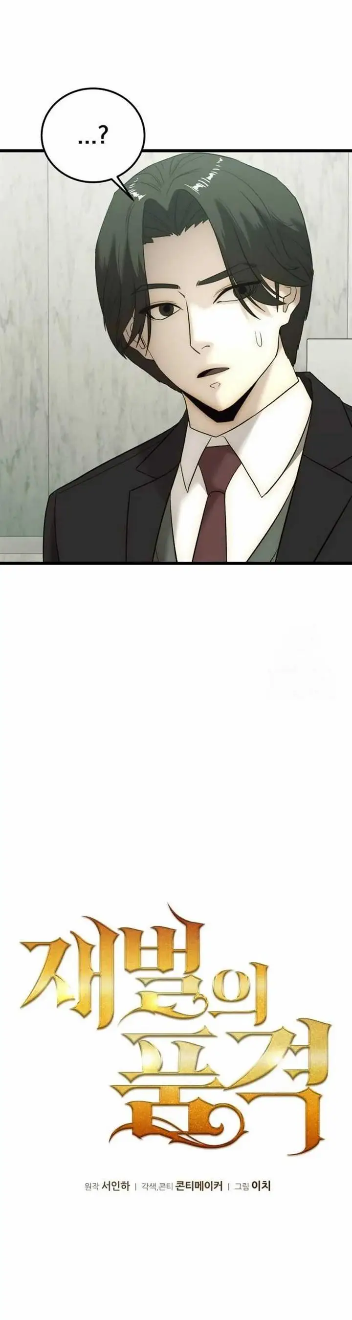 image-komik-the-dignity-of-a-chaebol-chapter-3-24/69