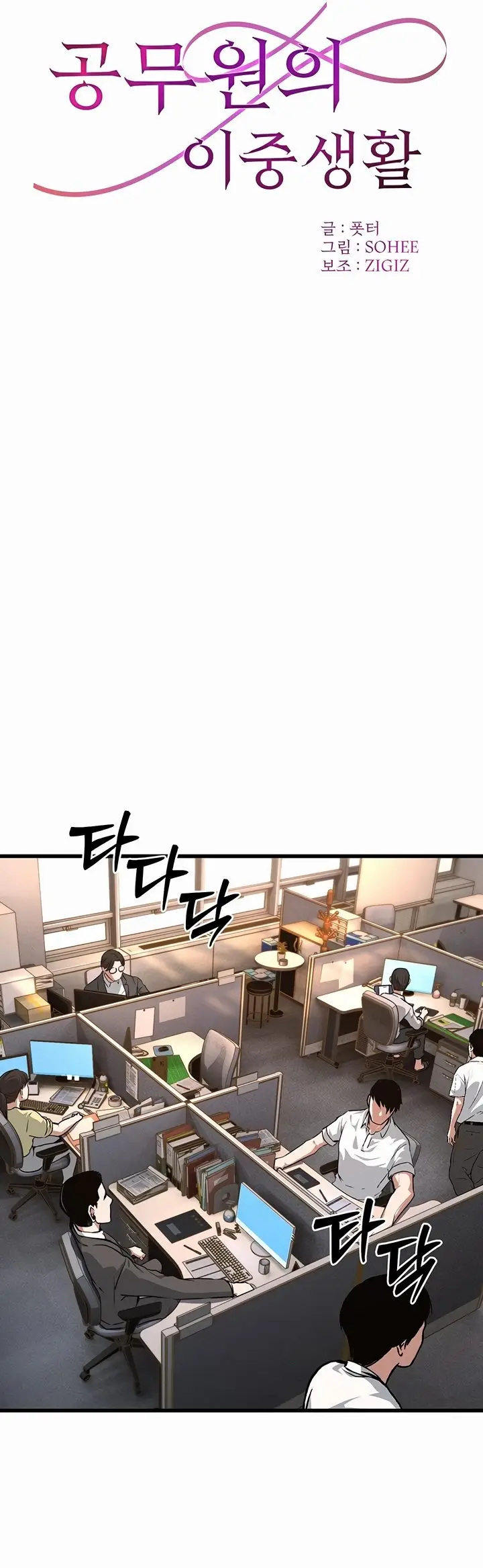 image-komik-the-double-life-of-a-public-servant-chapter-1-13/89