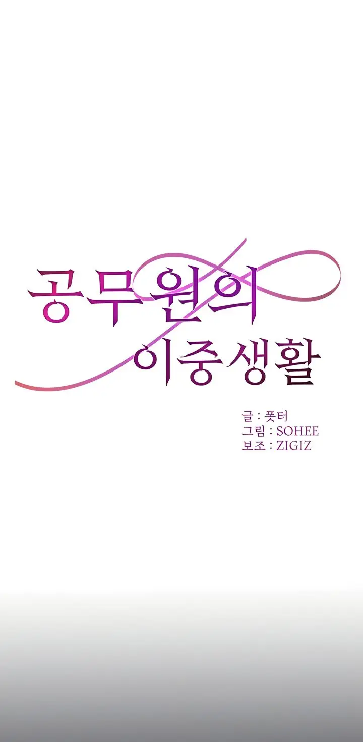 image-komik-the-double-life-of-a-public-servant-chapter-5-1/57