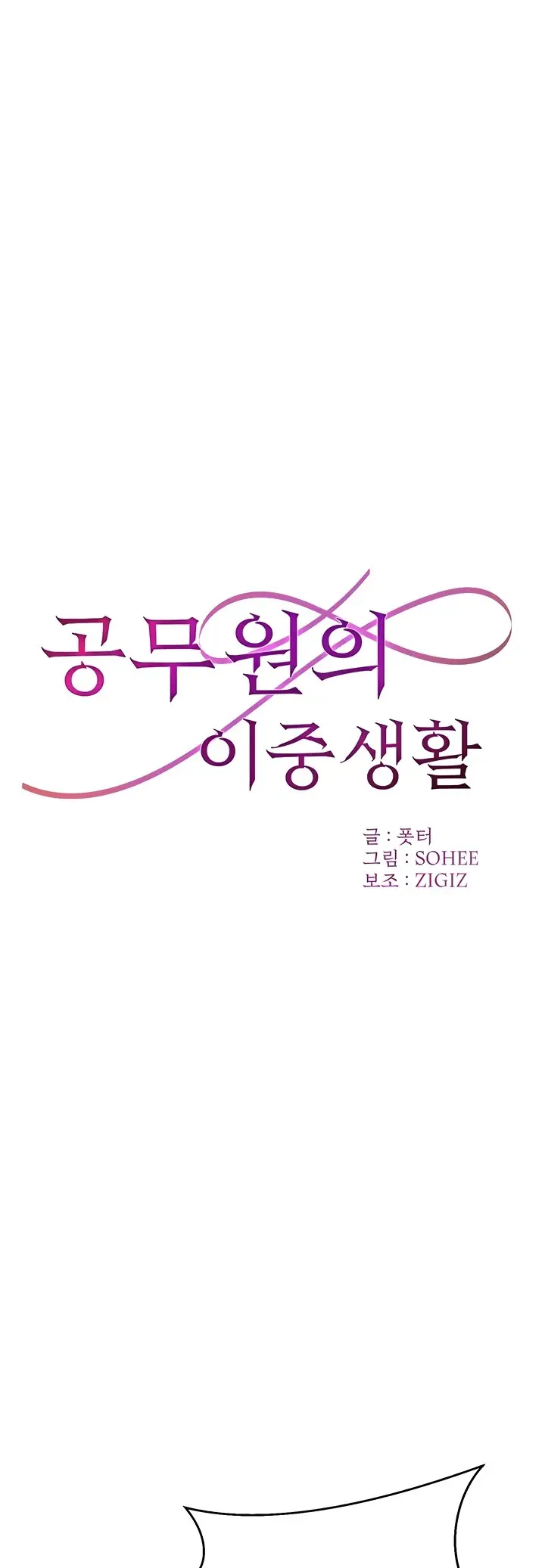 image-komik-the-double-life-of-a-public-servant-chapter-6-1/66