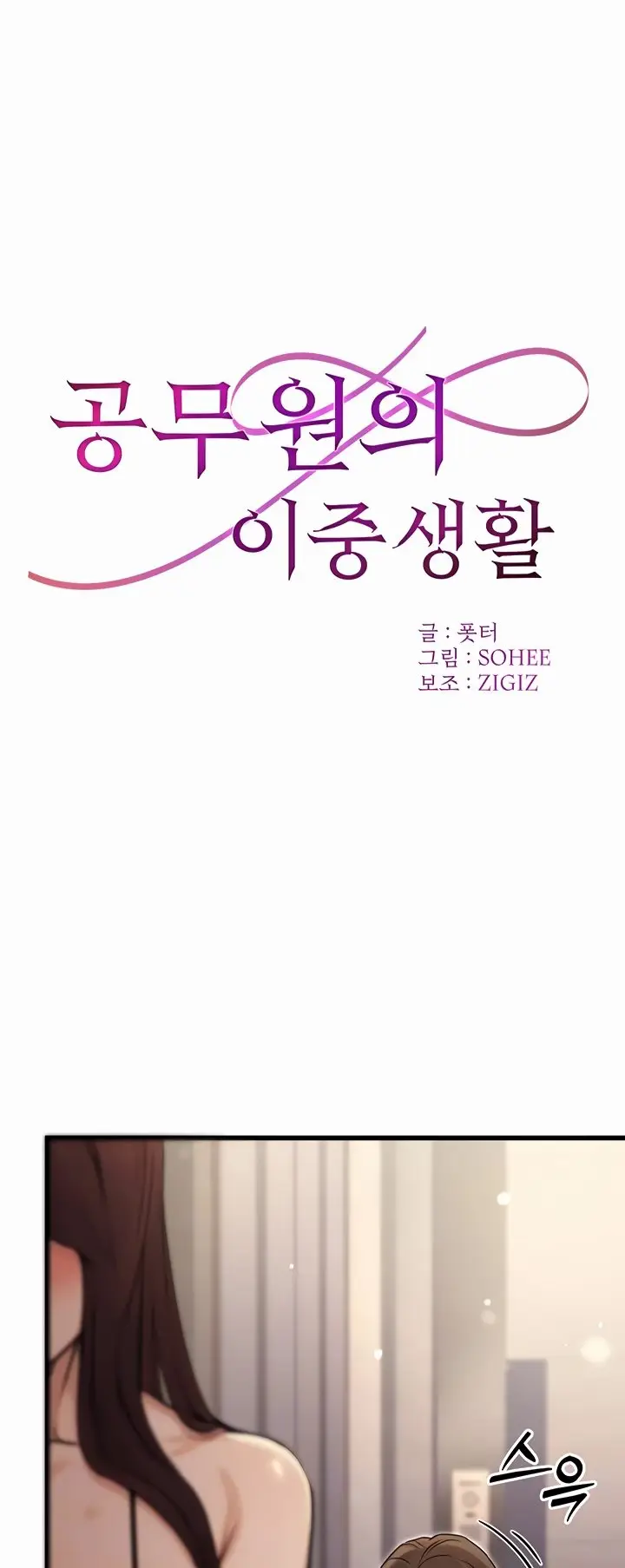 image-komik-the-double-life-of-a-public-servant-chapter-8-1/63