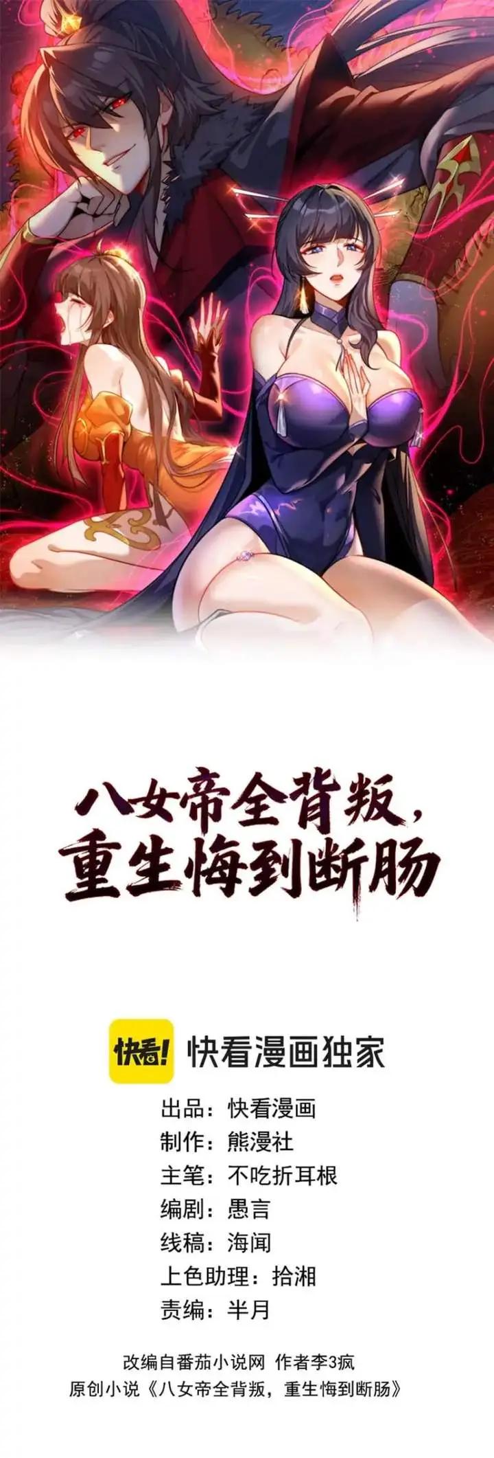 image-komik-the-eight-empresses-betrayed-me-only-to-deeply-regret-it-after-being-reborn-chapter-18-0/13
