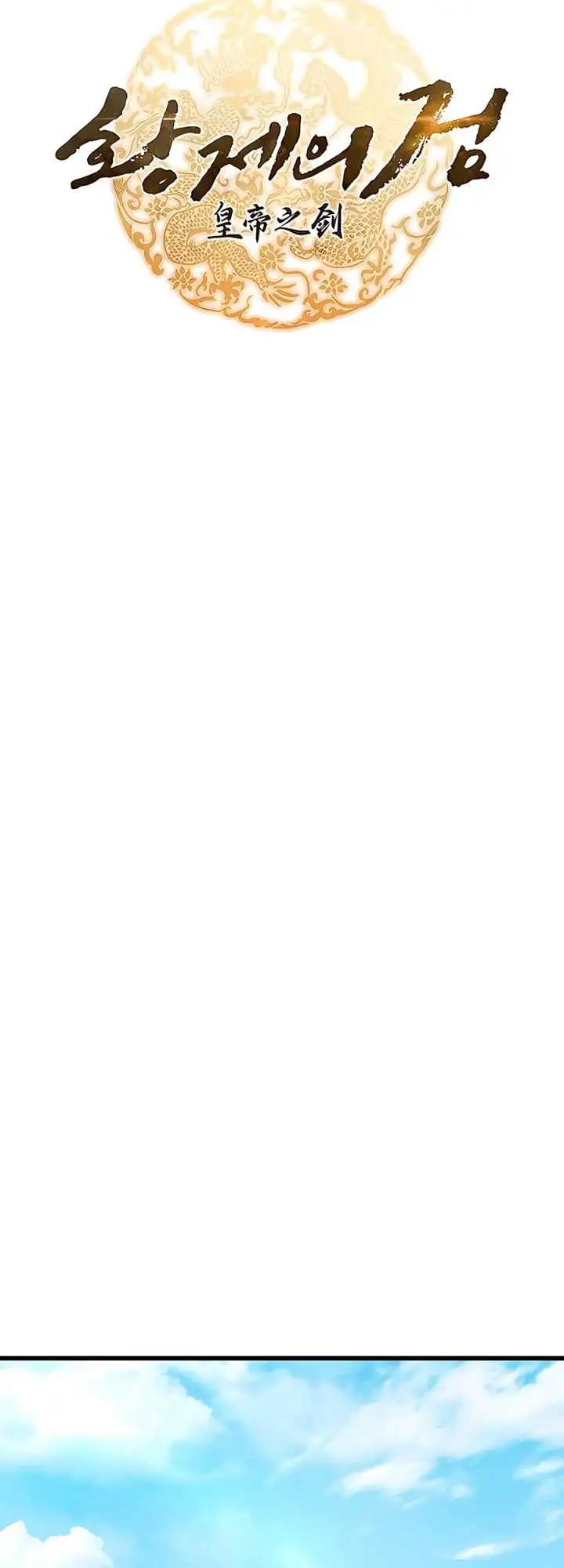 image-komik-the-emperors-sword-chapter-14-12/83