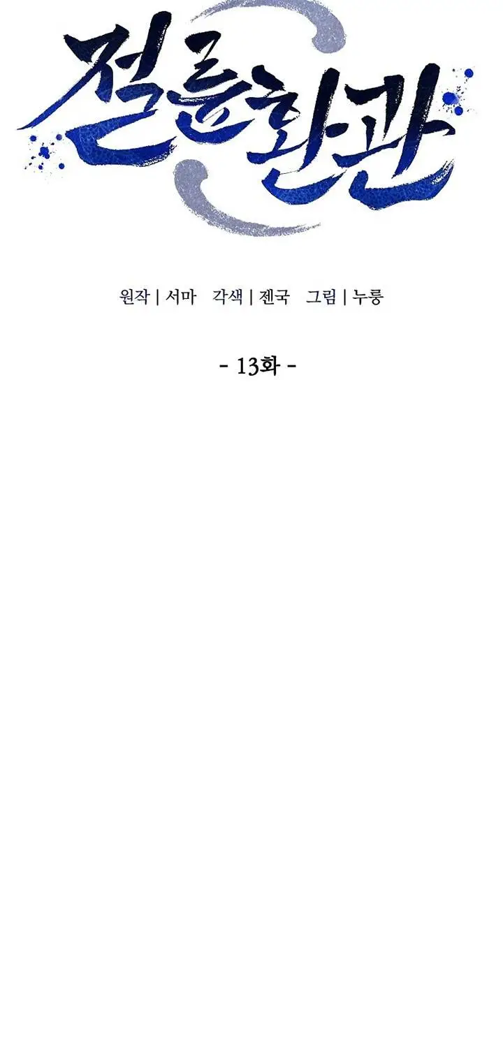 image-komik-the-eunuchs-second-life-chapter-13-27/105