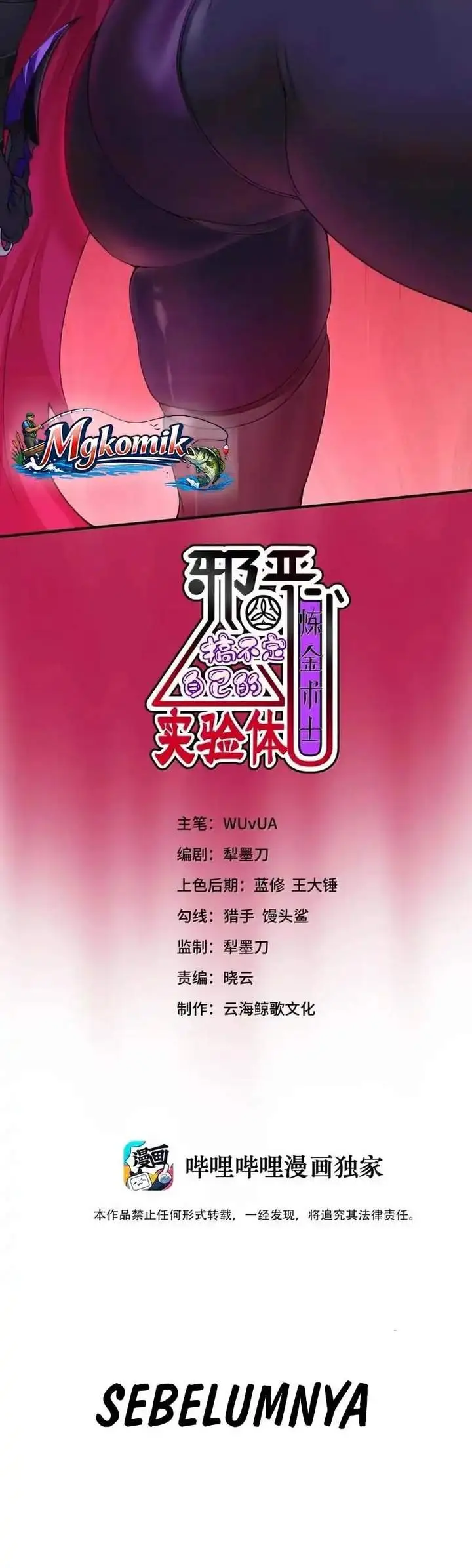 image-komik-the-evil-alchemist-cant-handle-his-own-experiment-chapter-73-1/36