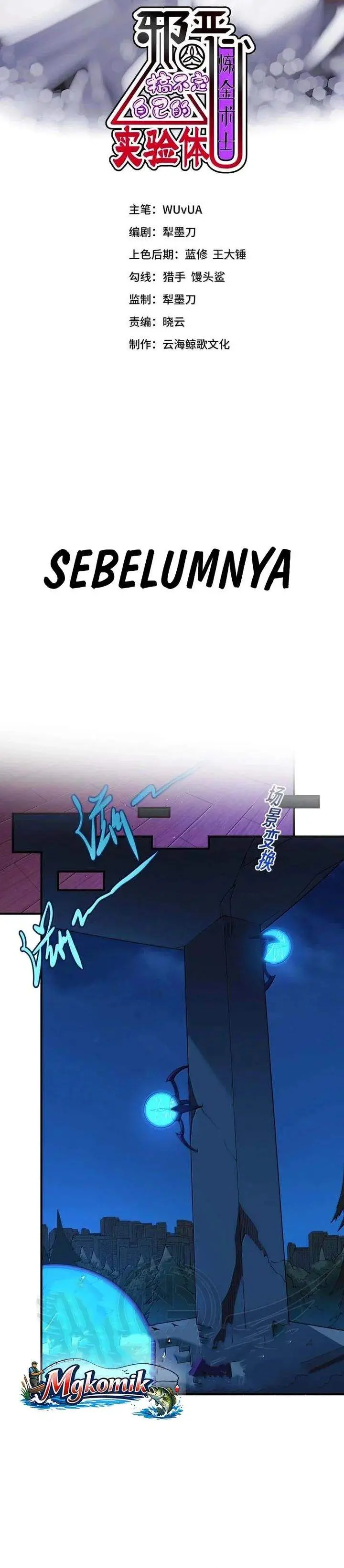 image-komik-the-evil-alchemist-cant-handle-his-own-experiment-chapter-77-1/30