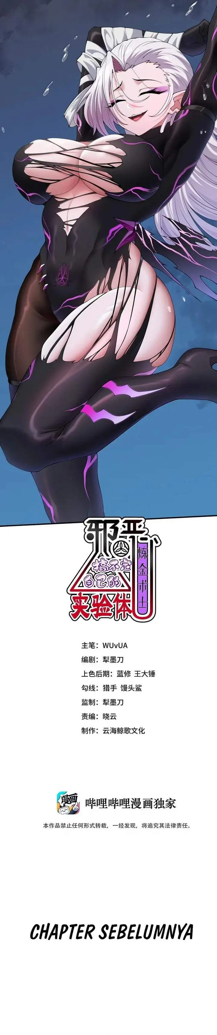image-komik-the-evil-alchemist-cant-handle-his-own-experiment-chapter-87-0/32