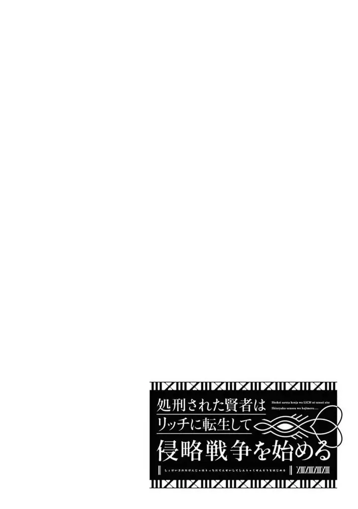 image-komik-the-executed-sage-is-reincarnated-as-a-lich-and-starts-an-all-out-war-chapter-17-43/45