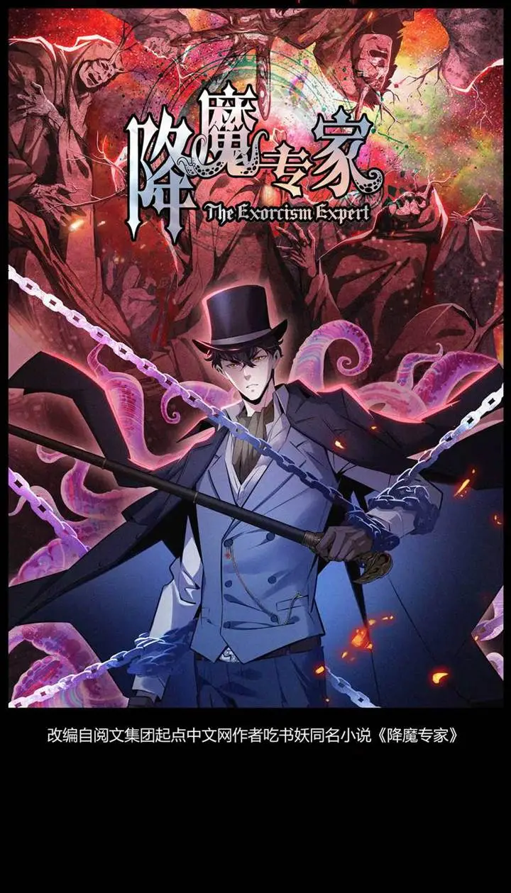 image-komik-the-exorcist-expert-chapter-11-1/17