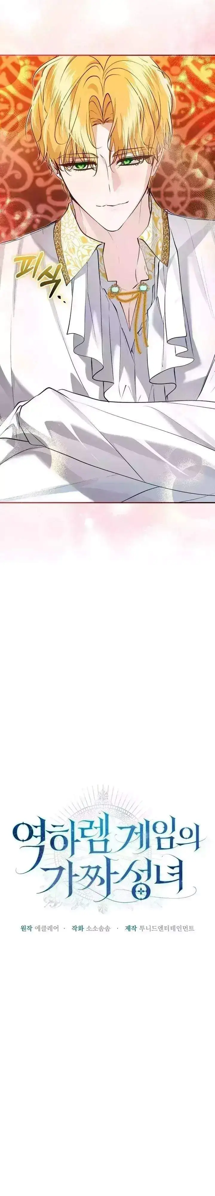 image-komik-the-fake-saintess-of-a-reverse-harem-game-chapter-12-25/33