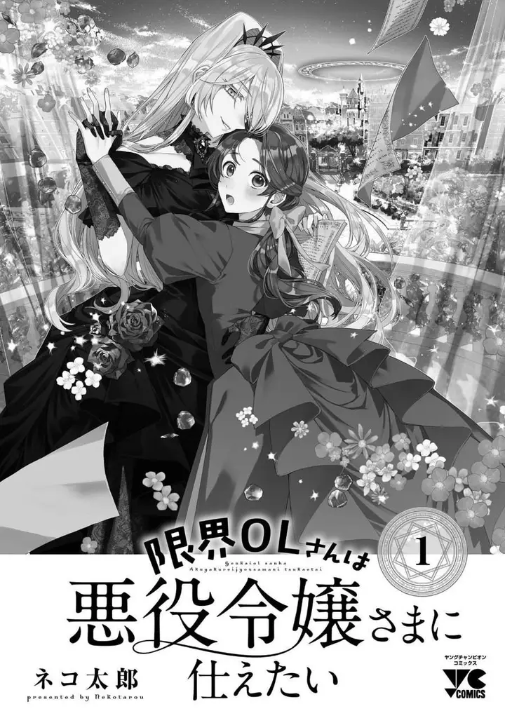 image-komik-the-fed-up-office-lady-wants-to-serve-the-villainess-chapter-5.5-7/10