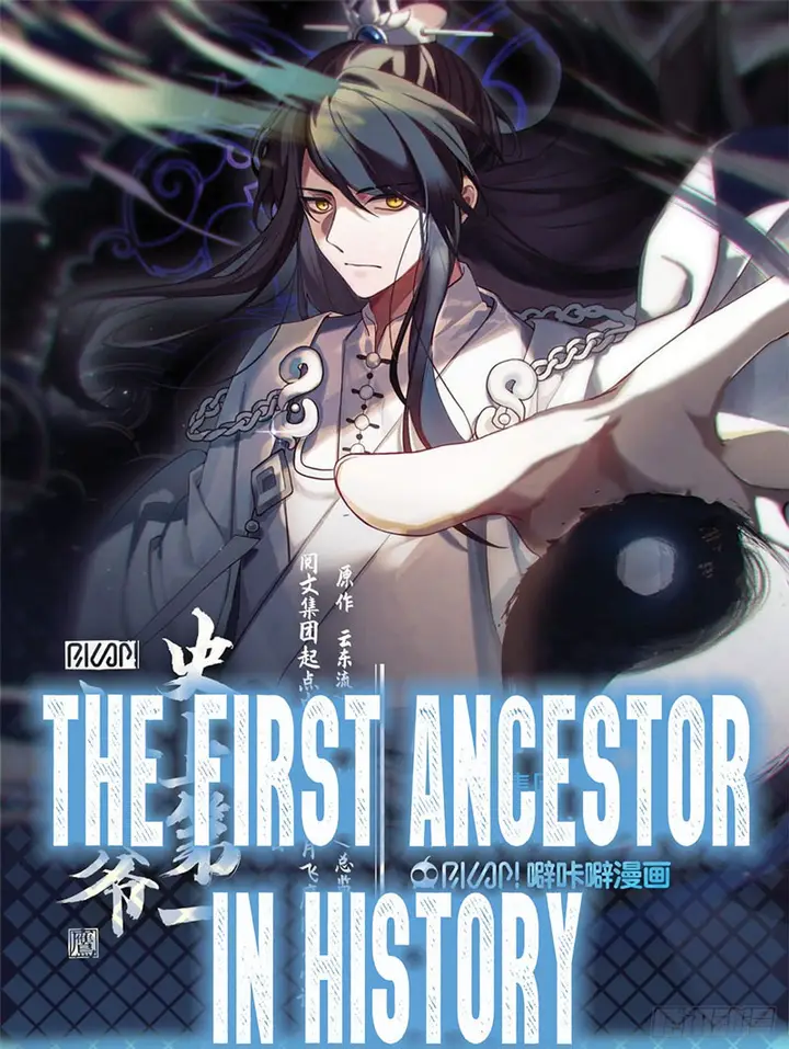 image-komik-the-first-ancestor-in-history-chapter-5-1/15