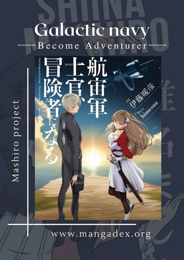 image-komik-the-galactic-navy-officer-becomes-an-adventurer-chapter-25-0/25