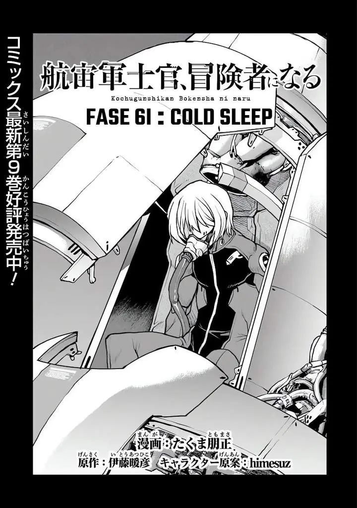 image-komik-the-galactic-navy-officer-becomes-an-adventurer-chapter-61-1/24