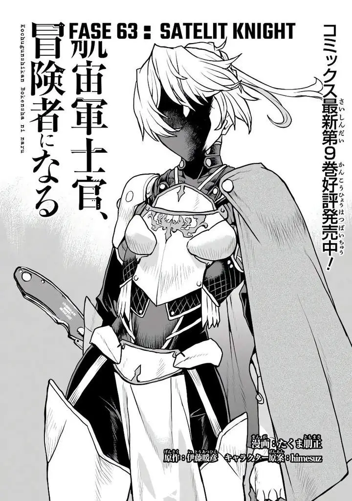 image-komik-the-galactic-navy-officer-becomes-an-adventurer-chapter-63-1/26